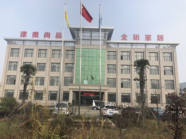 津奥尚品全铝家居