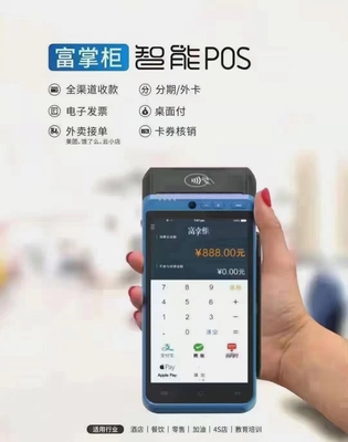 富掌柜智能pos机