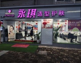 永琪造型护肤.jpg