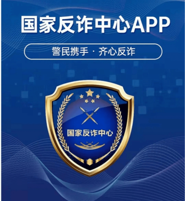 国家反诈中心.png